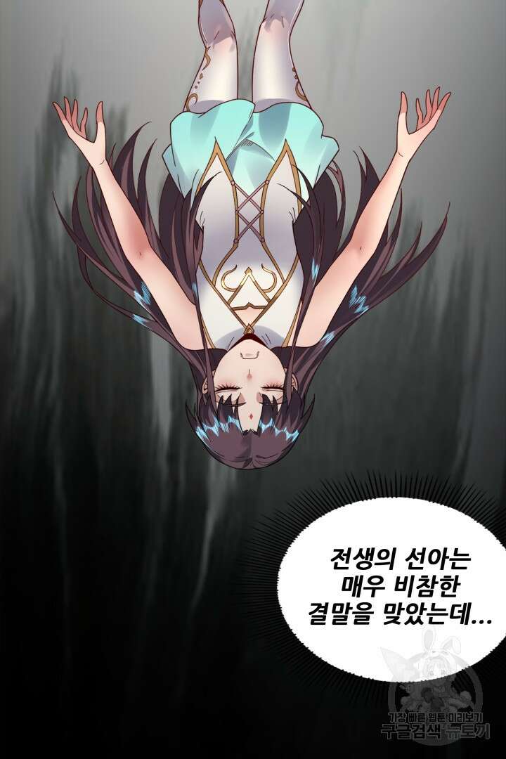 악역이지만 즐겁습니다 86화 52