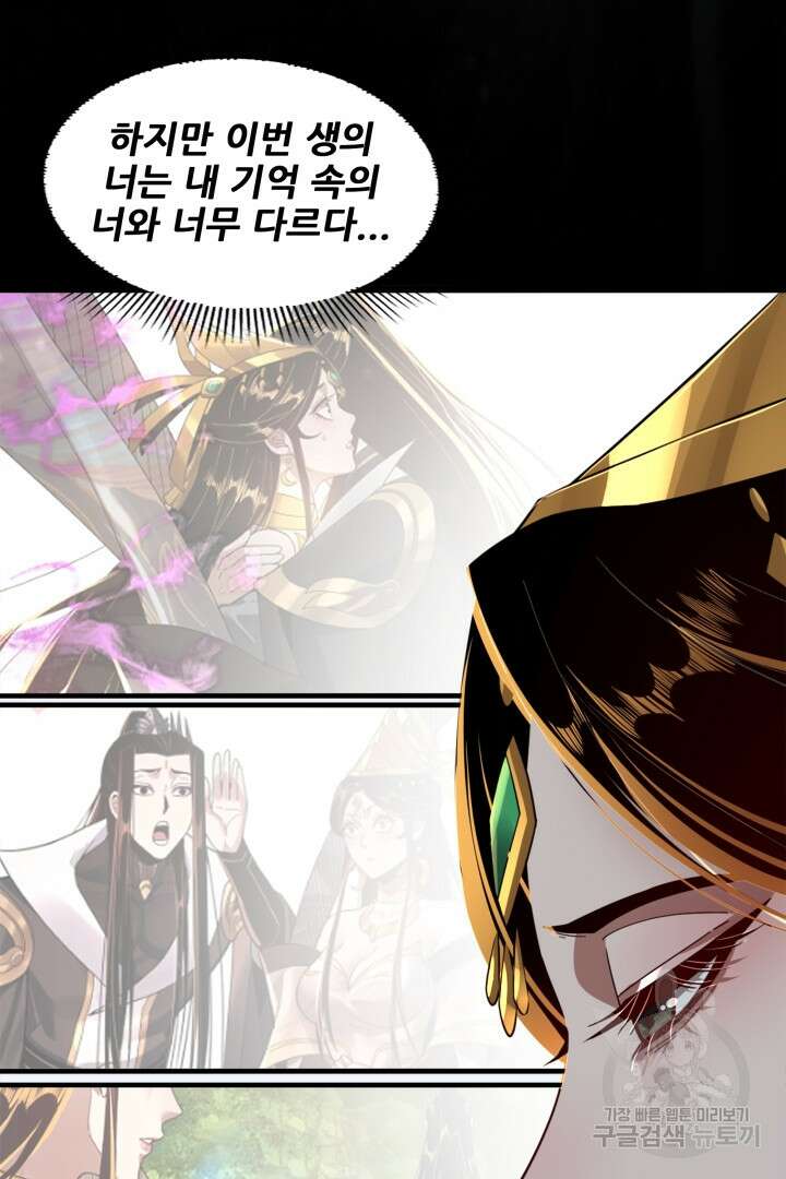악역이지만 즐겁습니다 86화 53