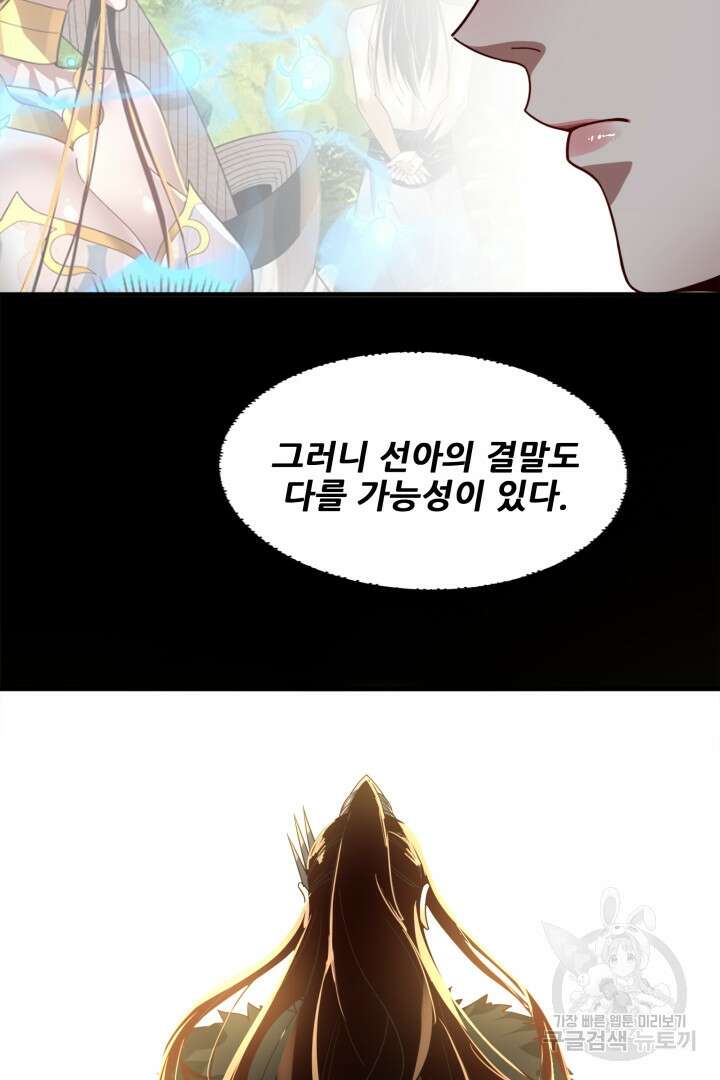 악역이지만 즐겁습니다 86화 54