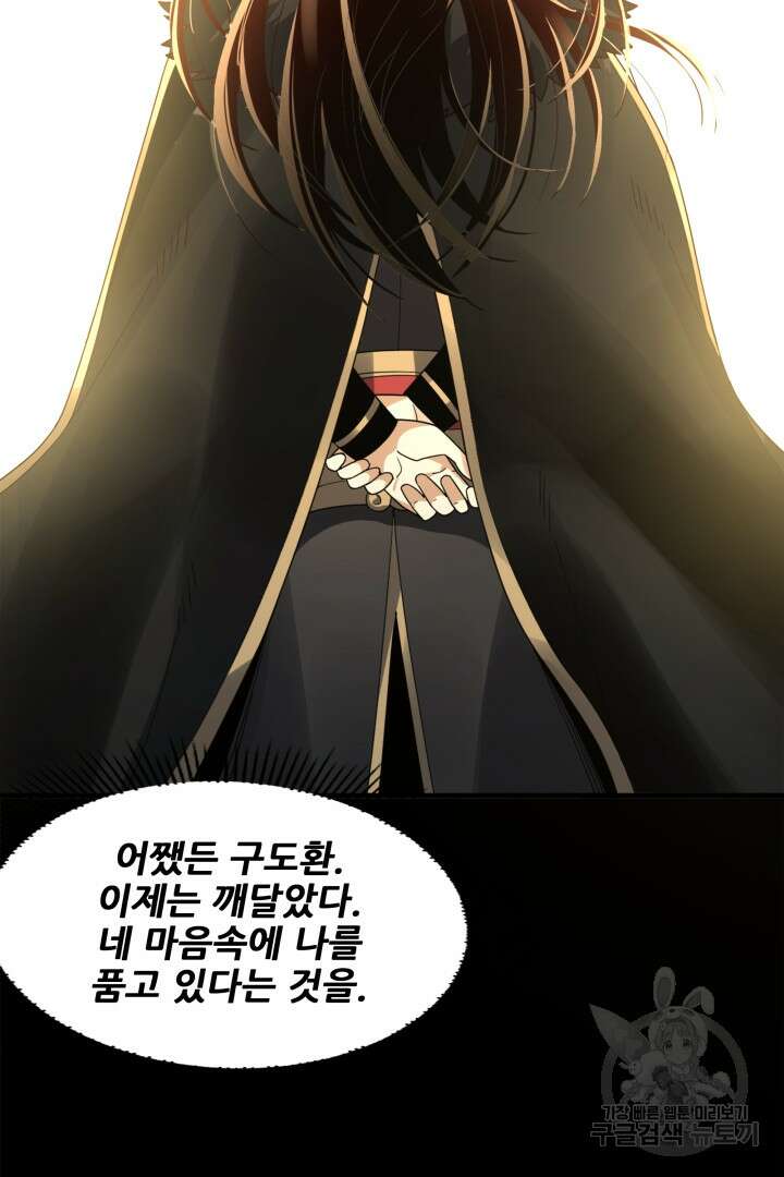 악역이지만 즐겁습니다 86화 55