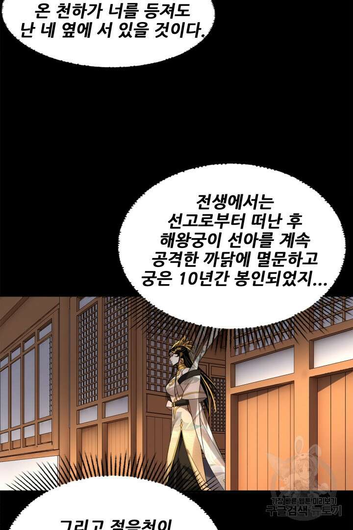 악역이지만 즐겁습니다 86화 57