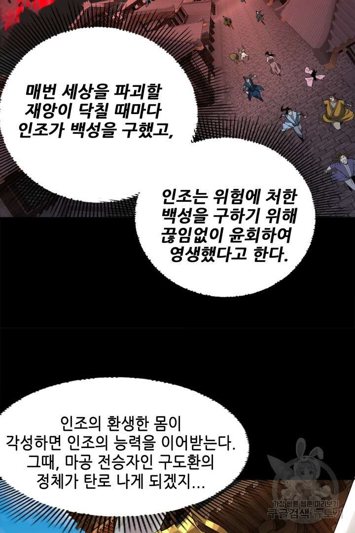 악역이지만 즐겁습니다 86화 59