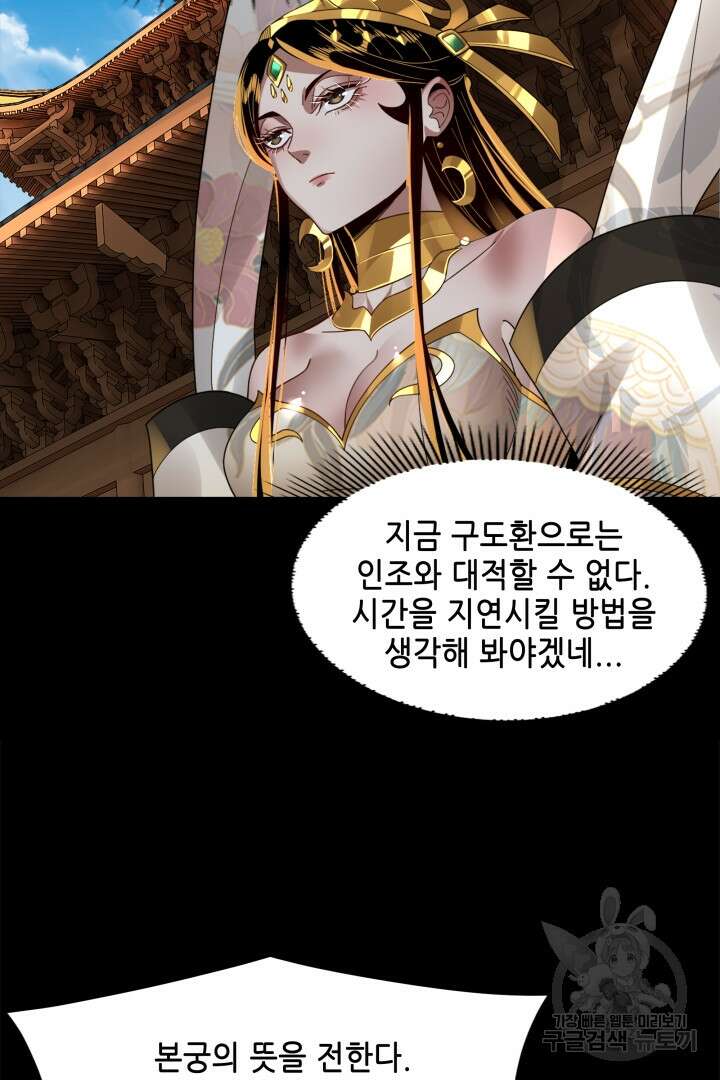 악역이지만 즐겁습니다 86화 60