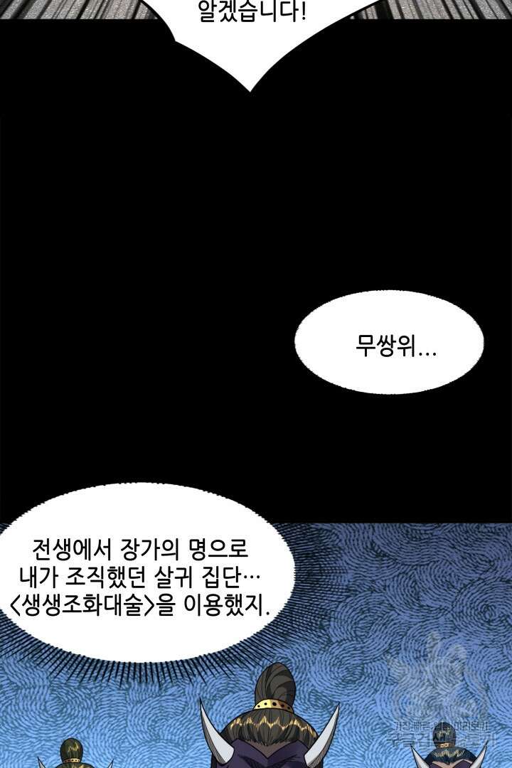 악역이지만 즐겁습니다 86화 62