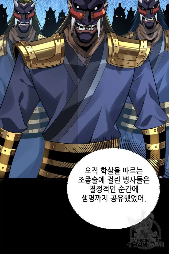 악역이지만 즐겁습니다 86화 63