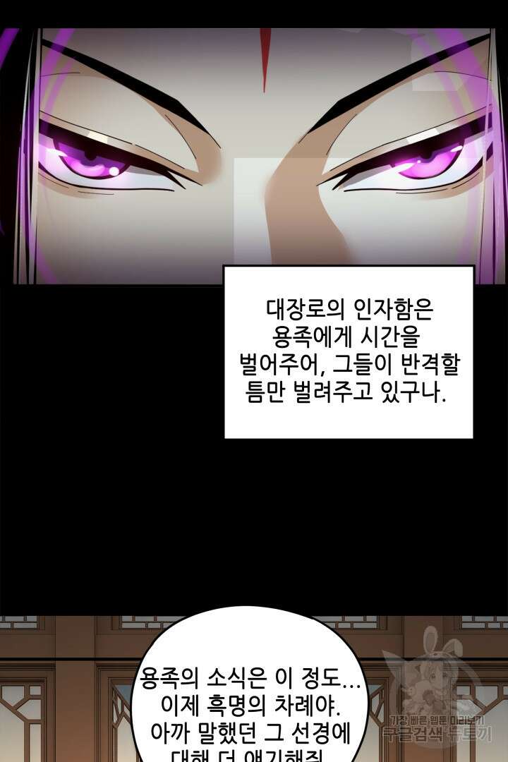 악역이지만 즐겁습니다 86화 67