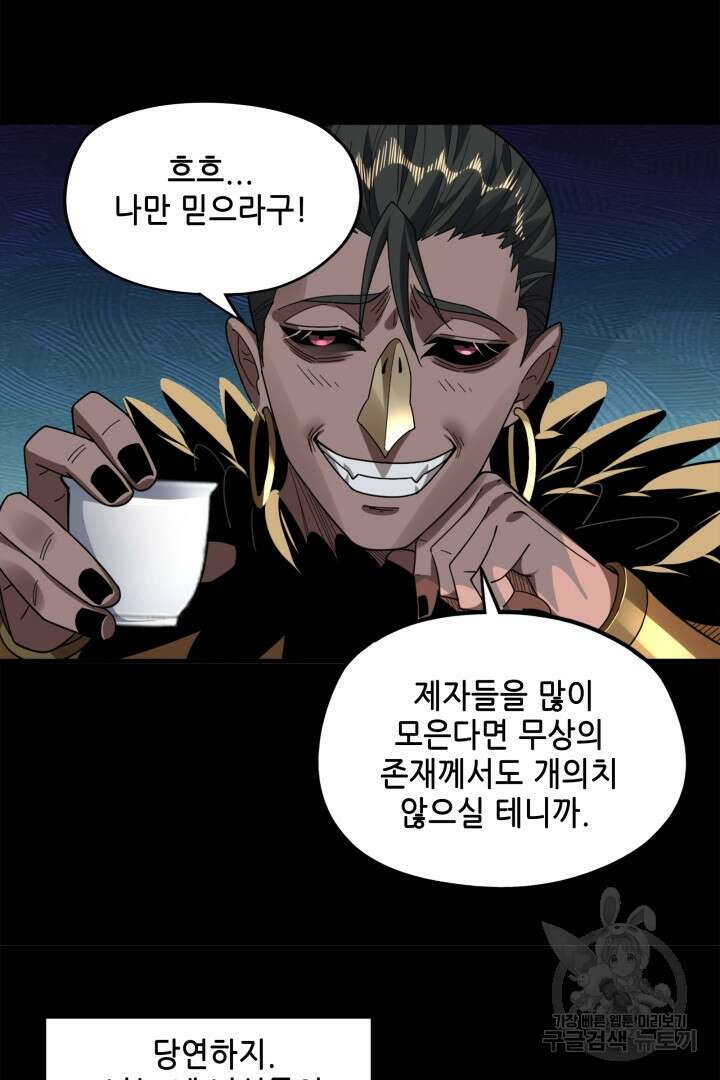 악역이지만 즐겁습니다 86화 69