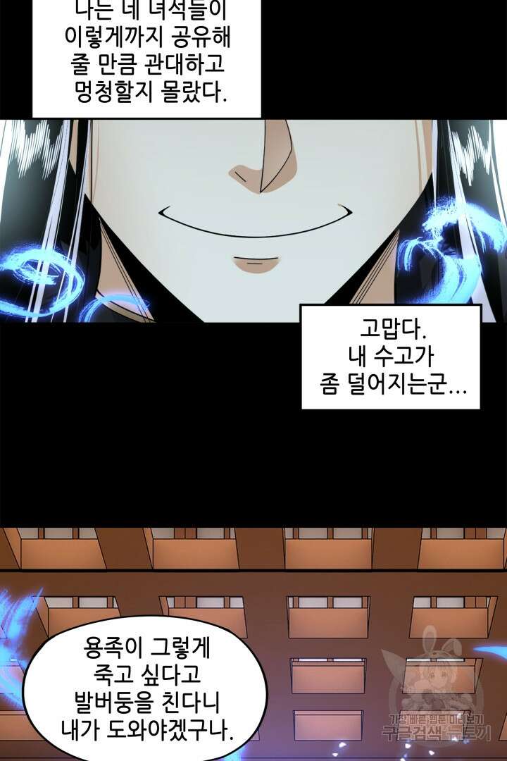 악역이지만 즐겁습니다 86화 70