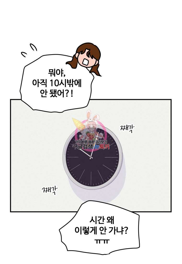 노이즈컴백 45화 1