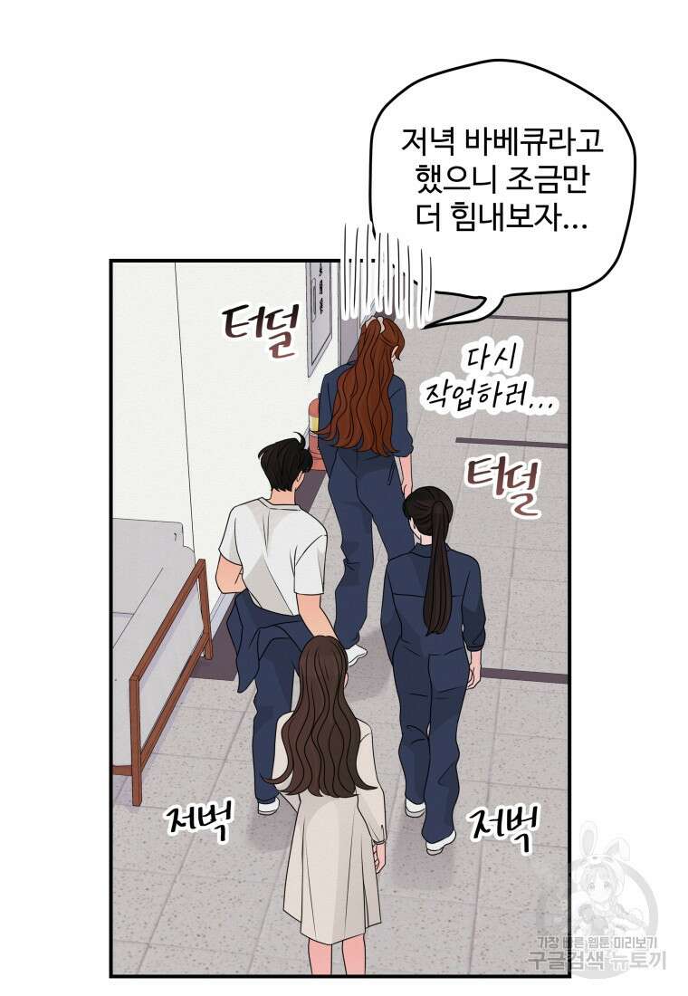 노이즈컴백 45화 2