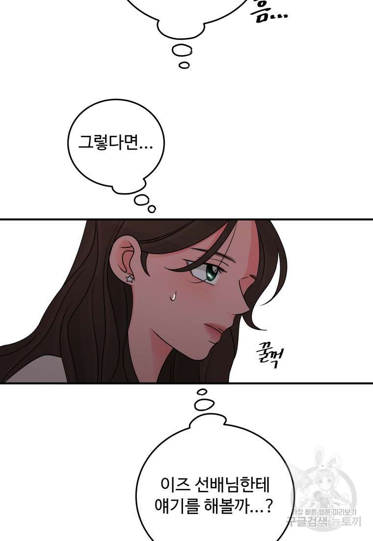 노이즈컴백 45화 5