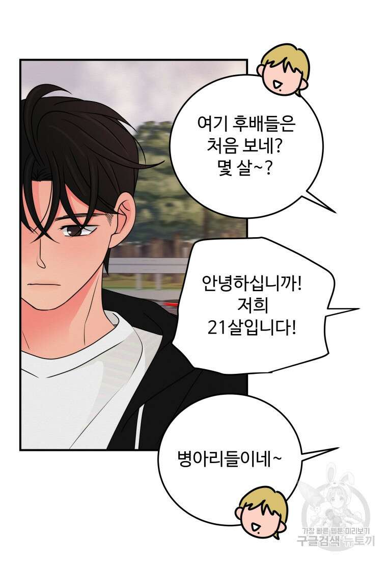 노이즈컴백 45화 12