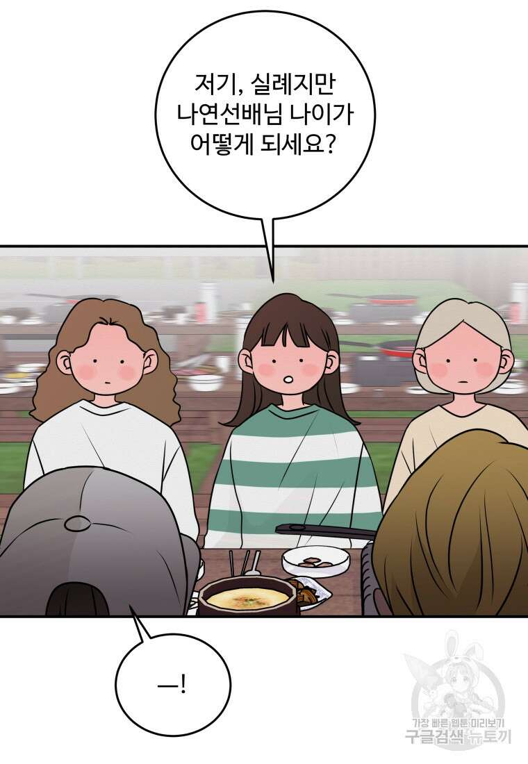 노이즈컴백 45화 13
