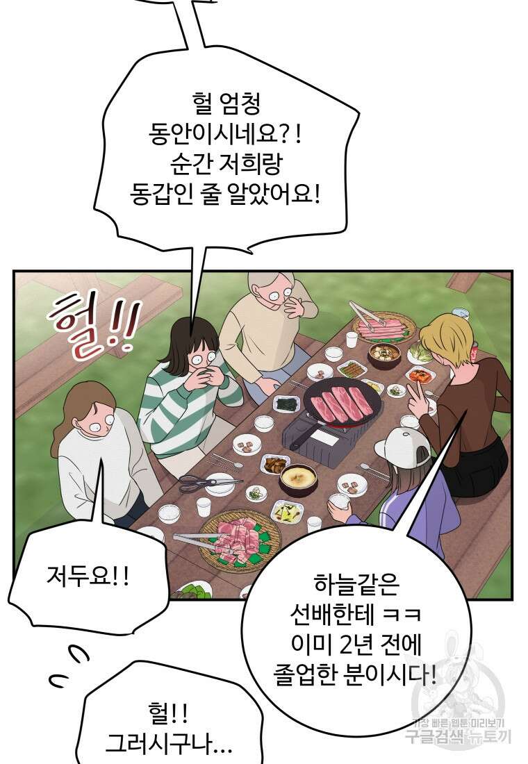 노이즈컴백 45화 15