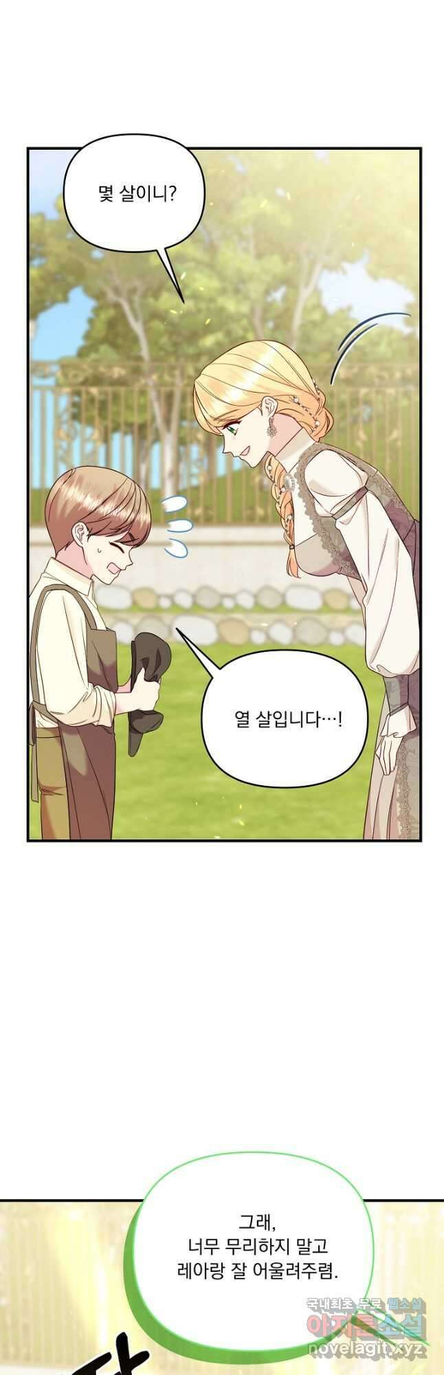 전쟁광 남편의 아이를 빼돌렸다 - 77화 7