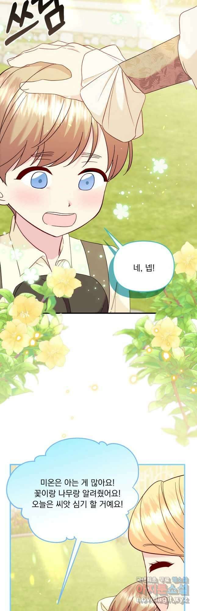 전쟁광 남편의 아이를 빼돌렸다 - 77화 8