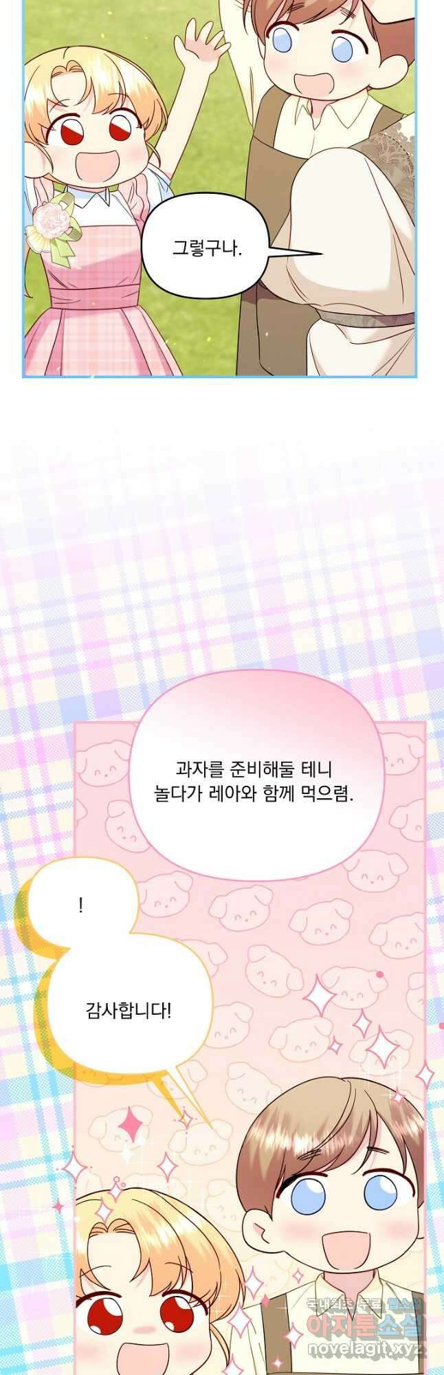 전쟁광 남편의 아이를 빼돌렸다 - 77화 9