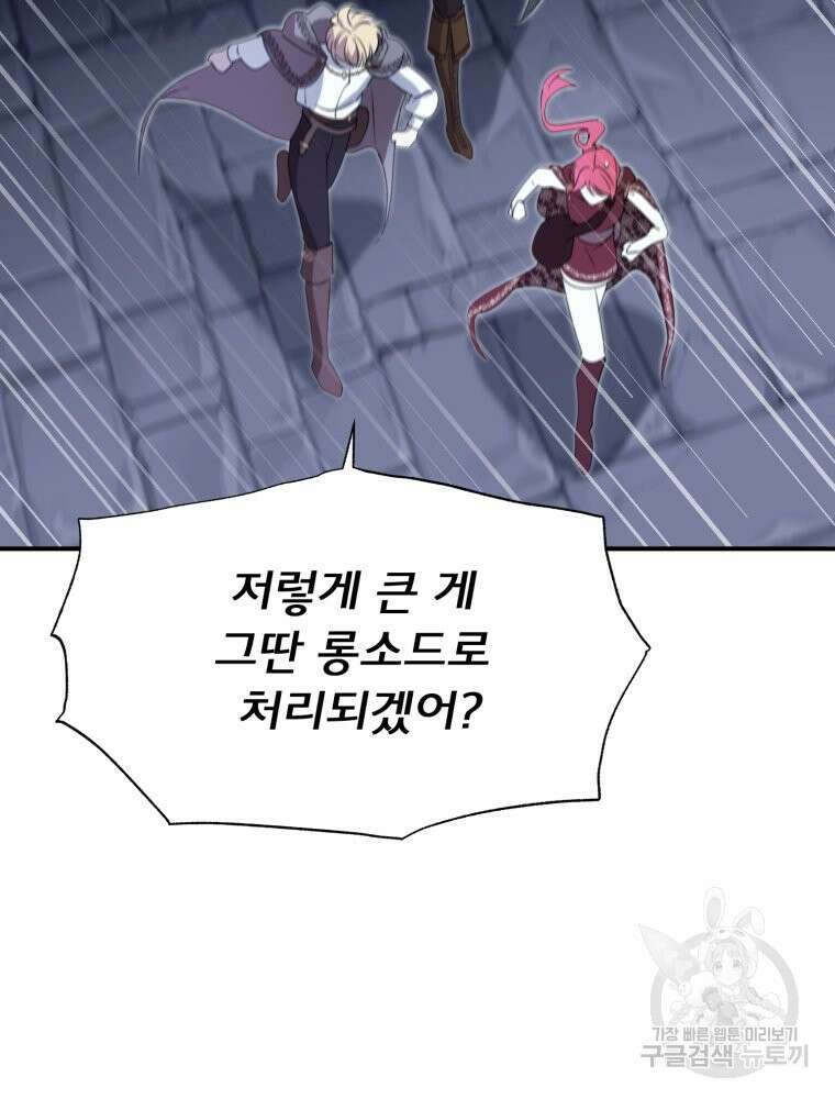 이세계 덤프트럭 31화 6