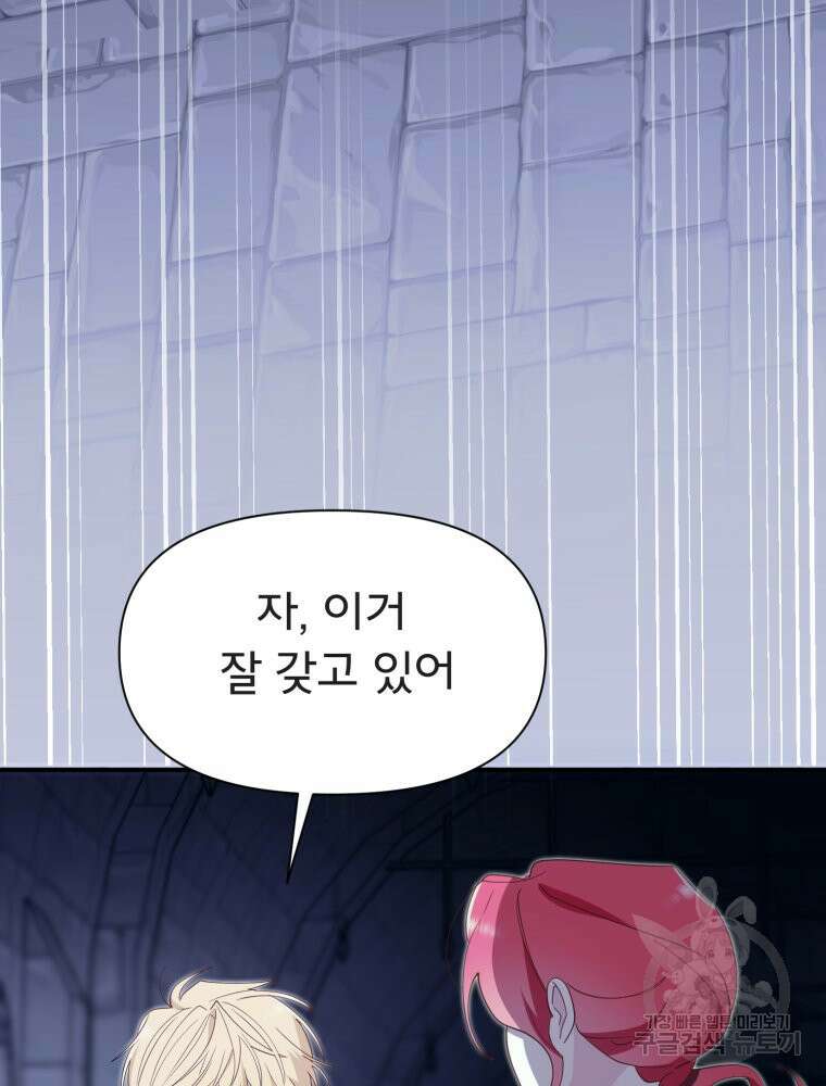 이세계 덤프트럭 31화 27