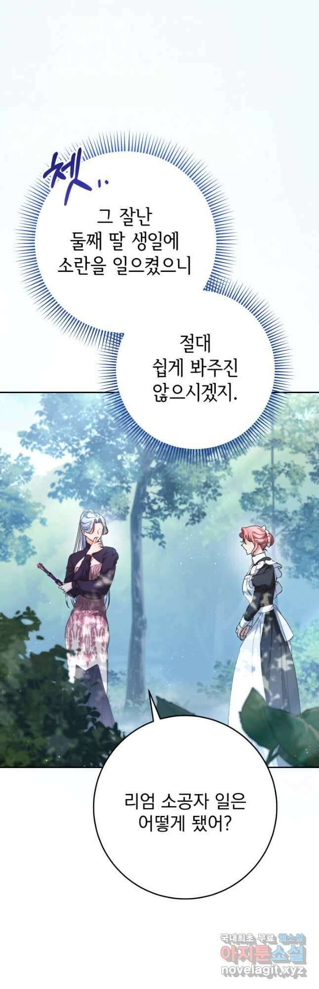 동생을 예쁘게 키웠다 42화 4