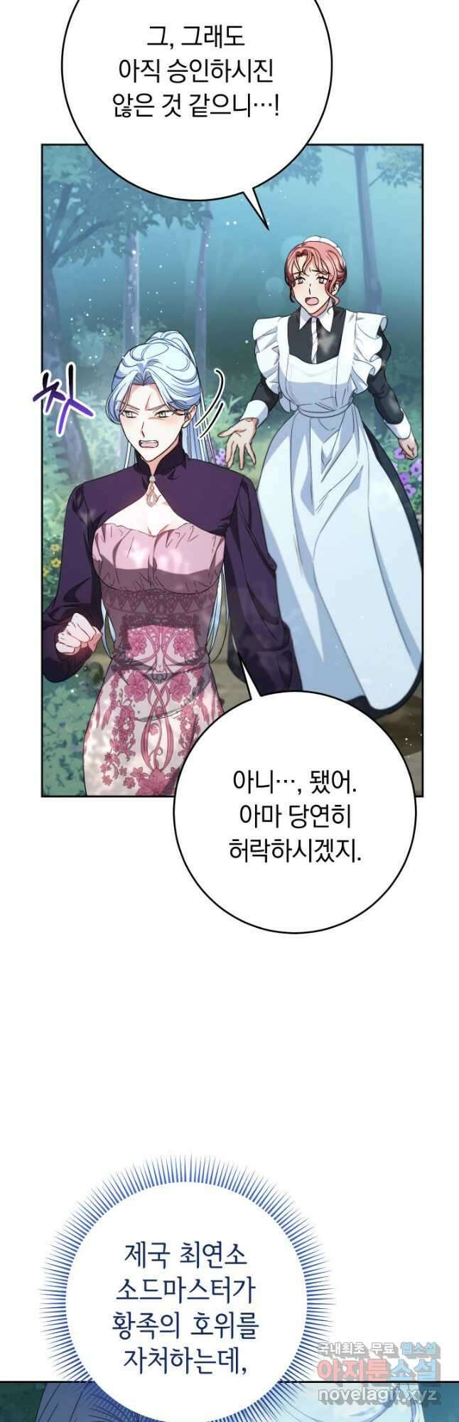 동생을 예쁘게 키웠다 42화 6