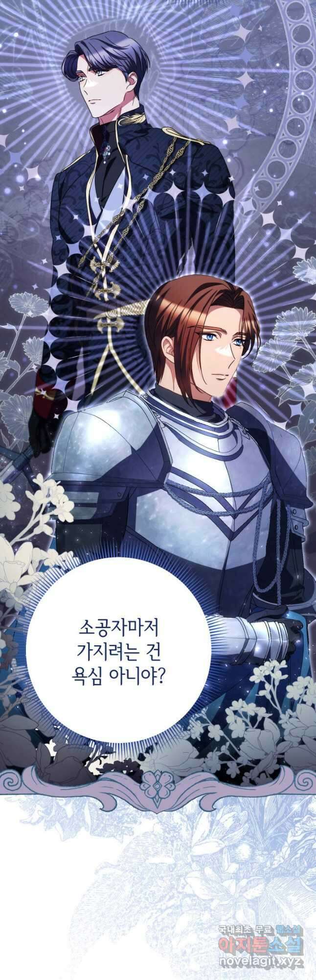 동생을 예쁘게 키웠다 42화 8