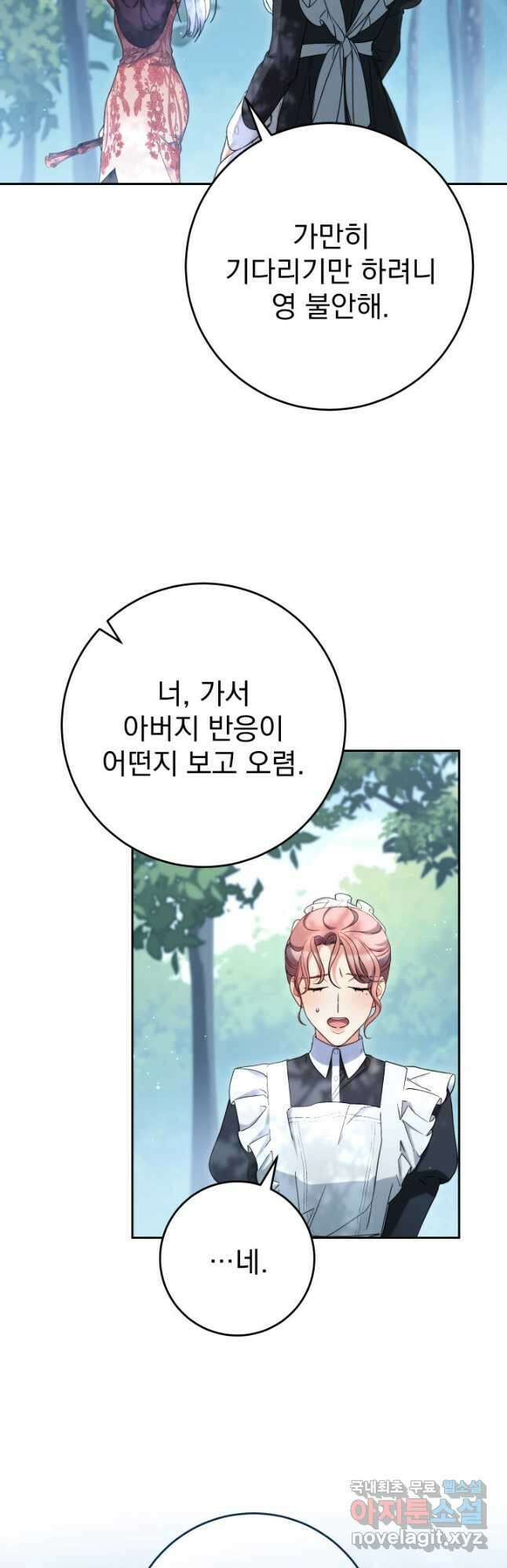 동생을 예쁘게 키웠다 42화 12
