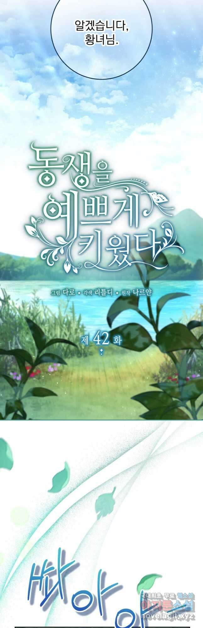 동생을 예쁘게 키웠다 42화 13