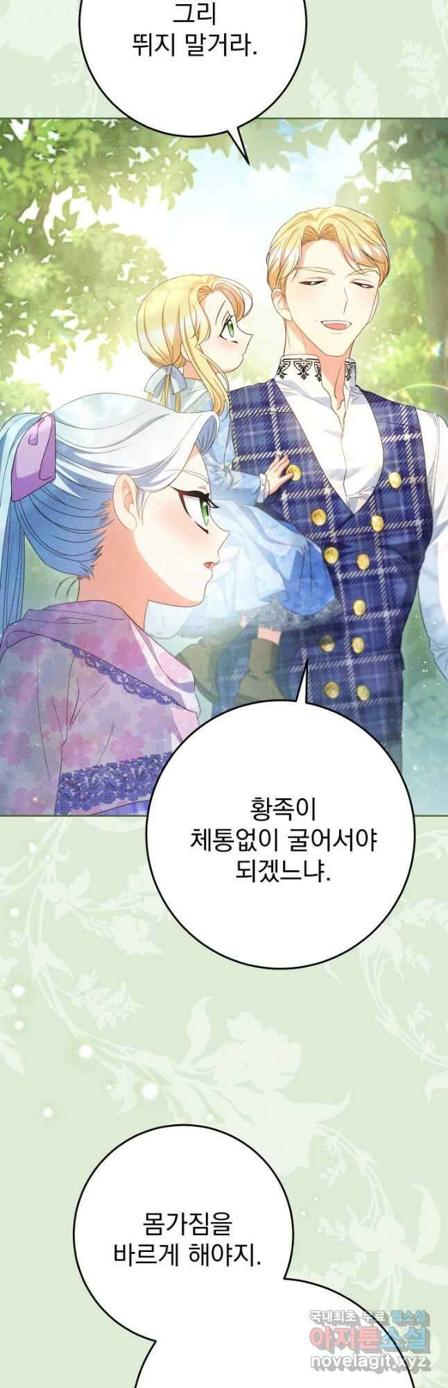 동생을 예쁘게 키웠다 42화 18