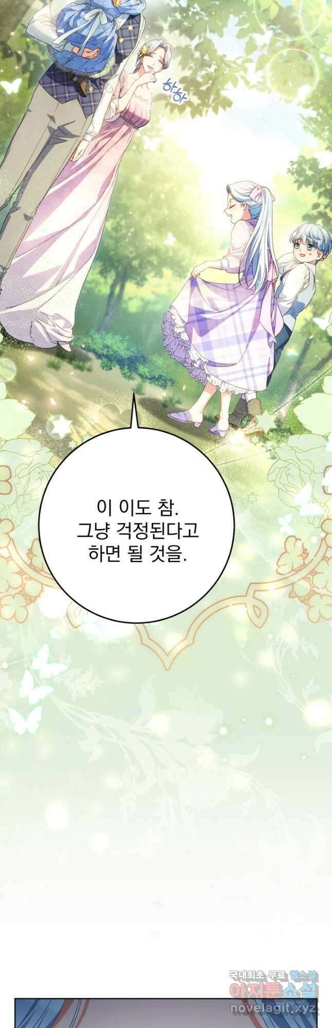 동생을 예쁘게 키웠다 42화 20