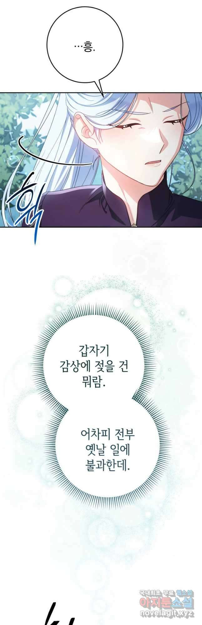 동생을 예쁘게 키웠다 42화 22