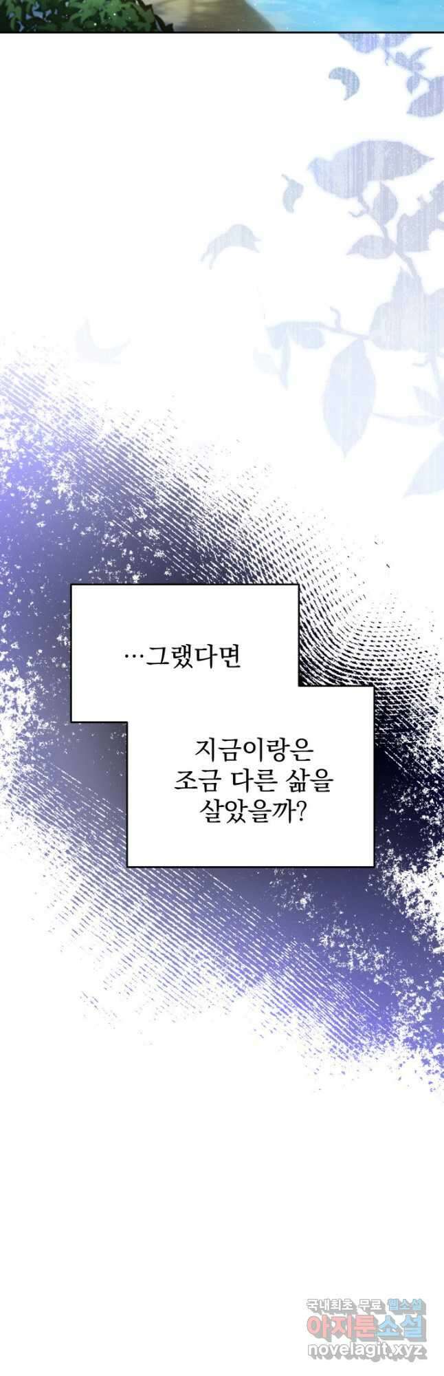동생을 예쁘게 키웠다 42화 31