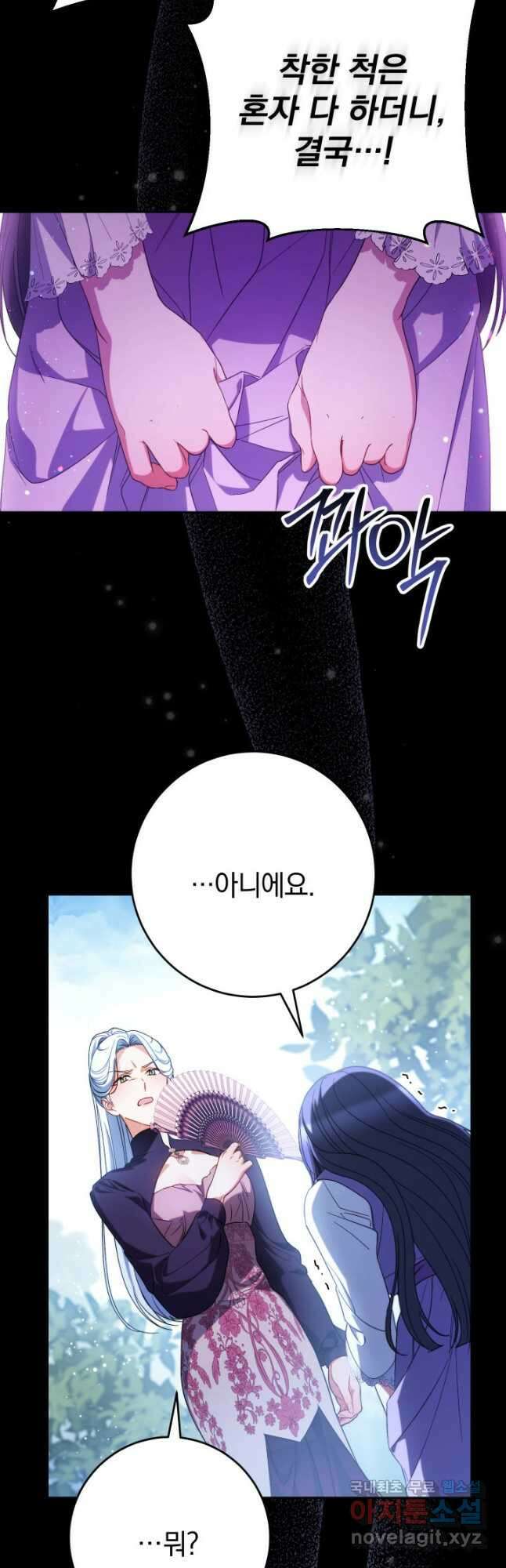 동생을 예쁘게 키웠다 42화 44