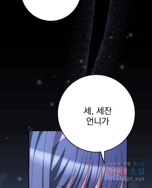 동생을 예쁘게 키웠다 42화 45