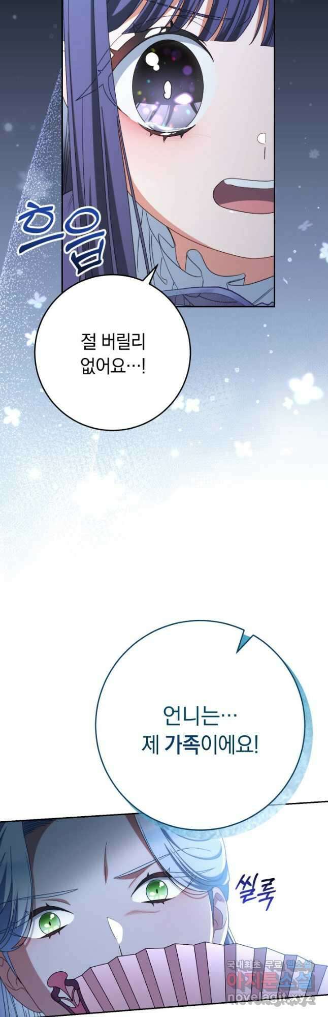 동생을 예쁘게 키웠다 42화 46