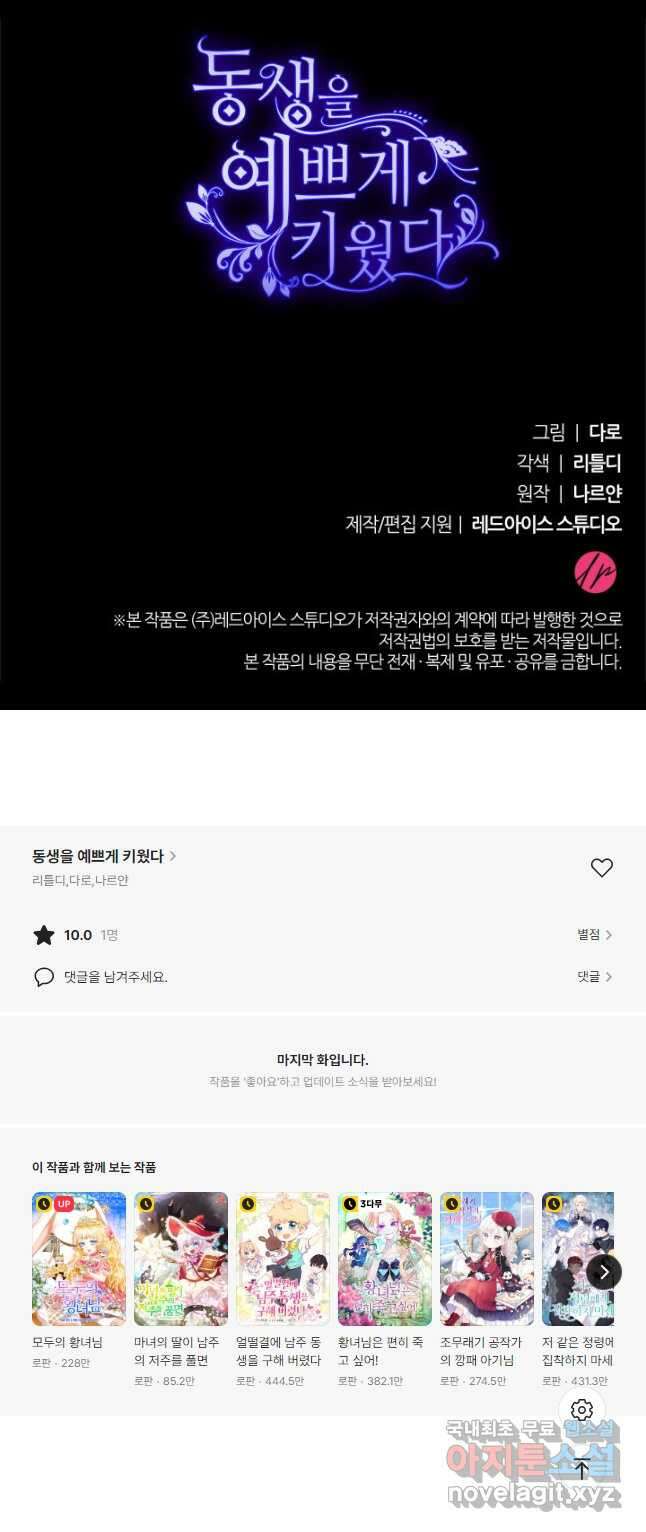 동생을 예쁘게 키웠다 42화 54