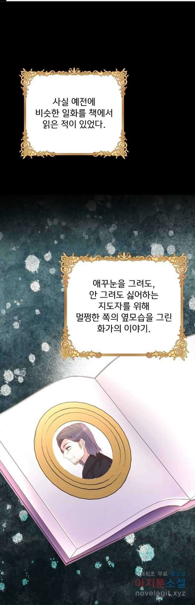 청혼하라고 구해준 건 아니었는데 70화 1