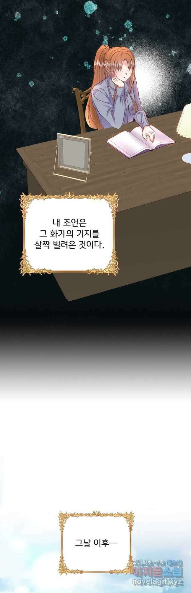 청혼하라고 구해준 건 아니었는데 70화 2