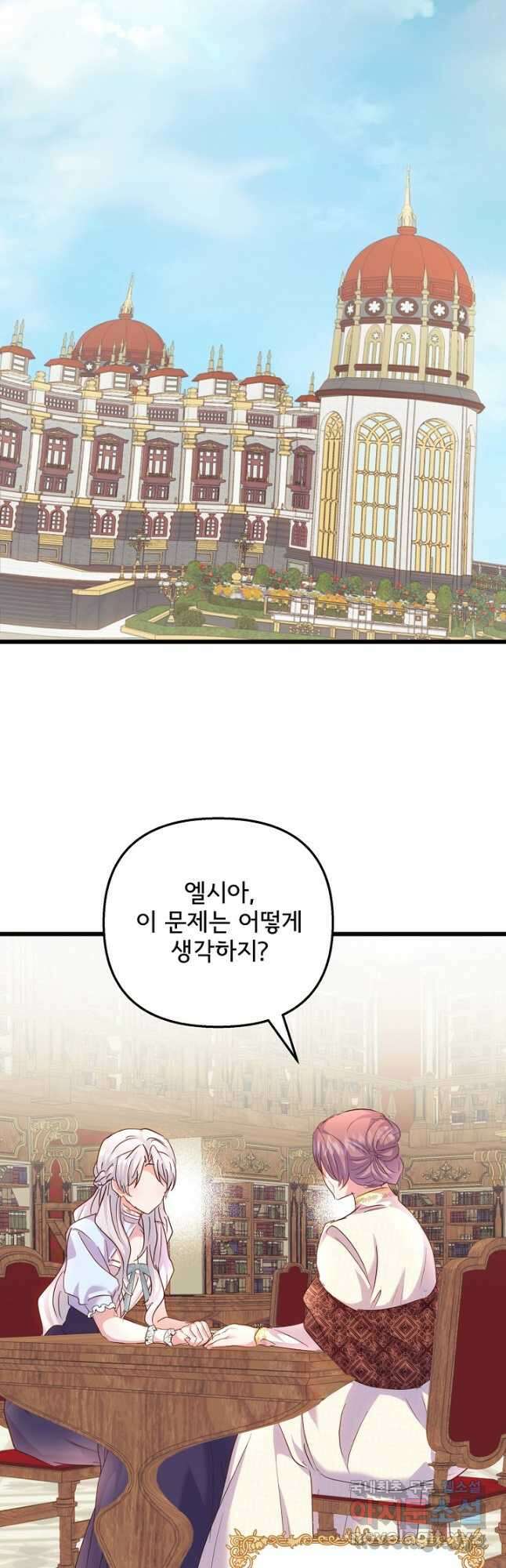 청혼하라고 구해준 건 아니었는데 70화 3