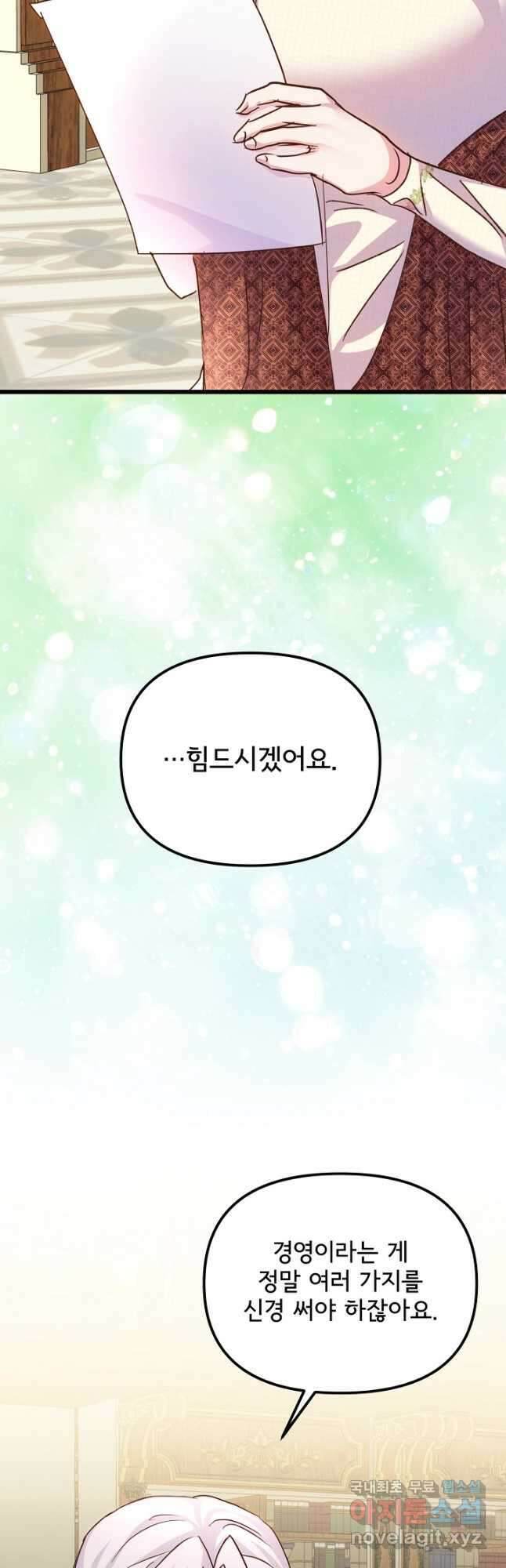 청혼하라고 구해준 건 아니었는데 70화 6