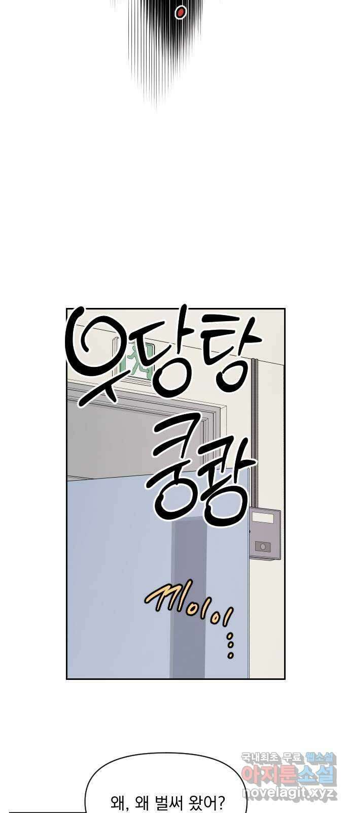 그렇고 그런 바람에 85화 6