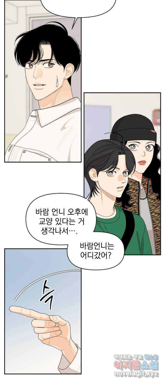 그렇고 그런 바람에 85화 7