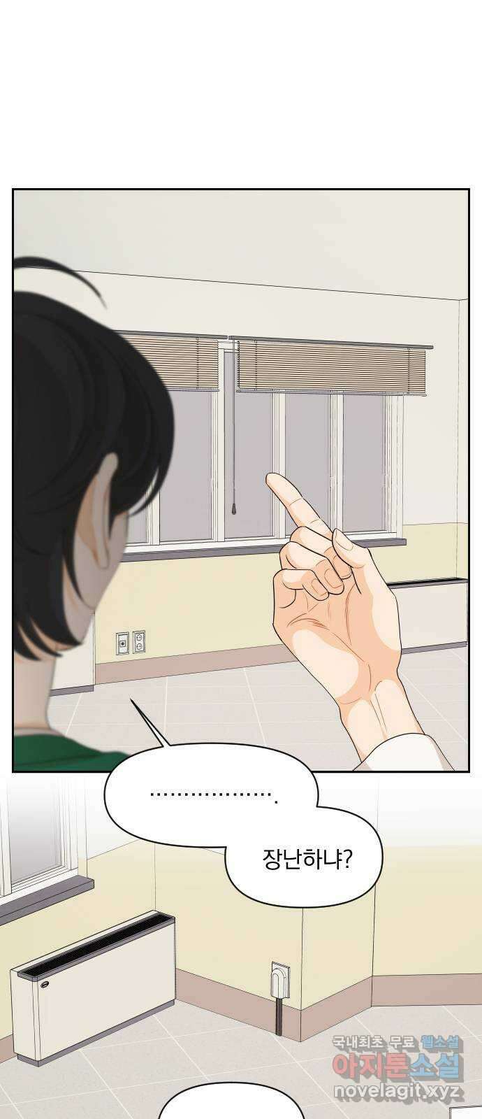 그렇고 그런 바람에 85화 8
