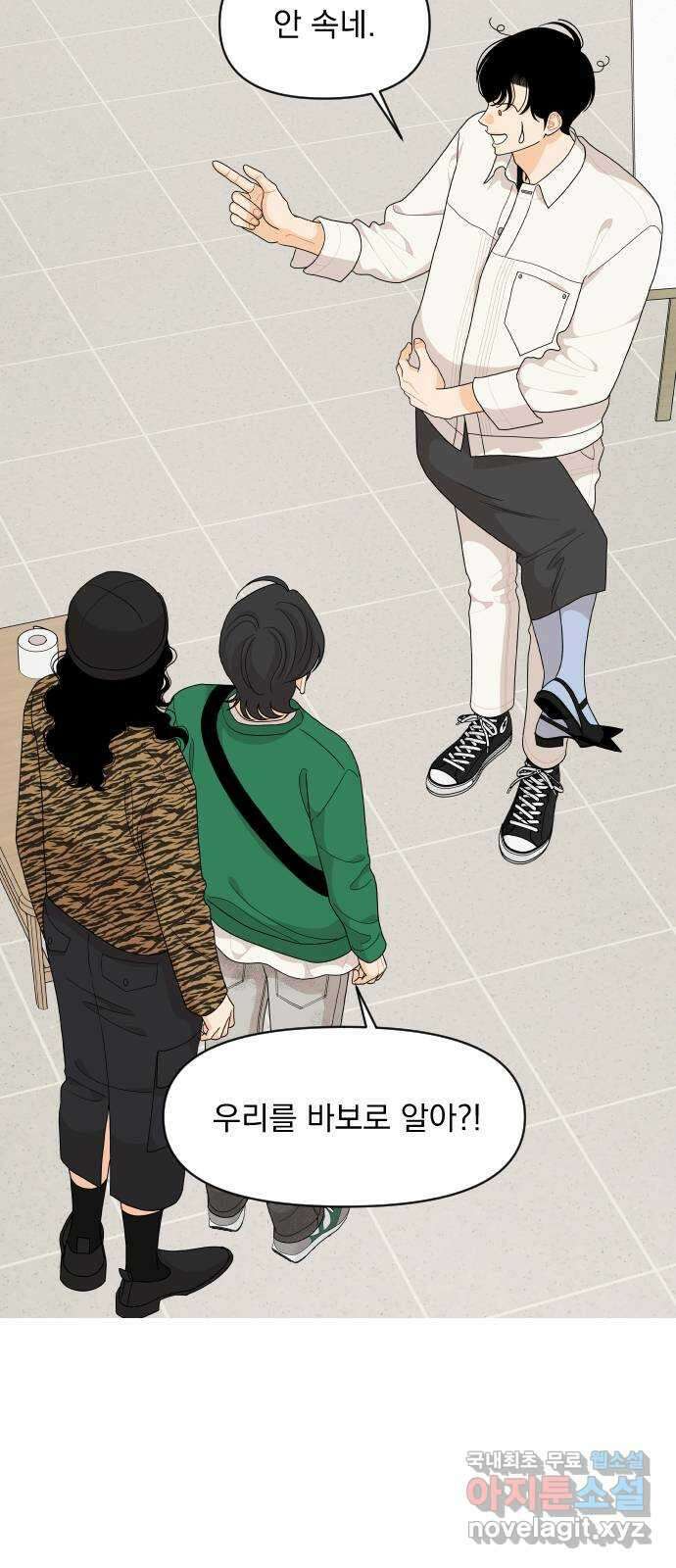 그렇고 그런 바람에 85화 9