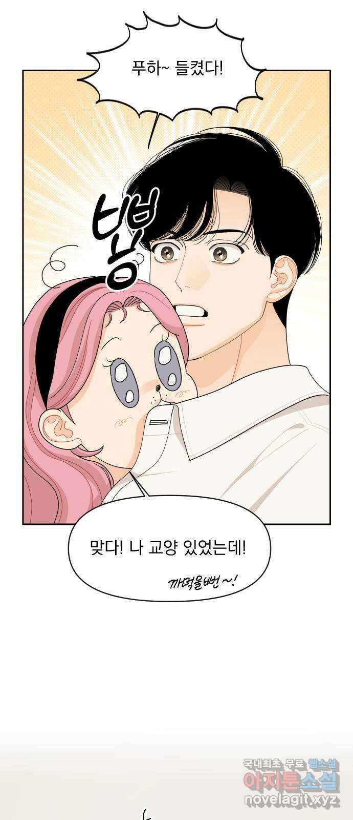 그렇고 그런 바람에 85화 10