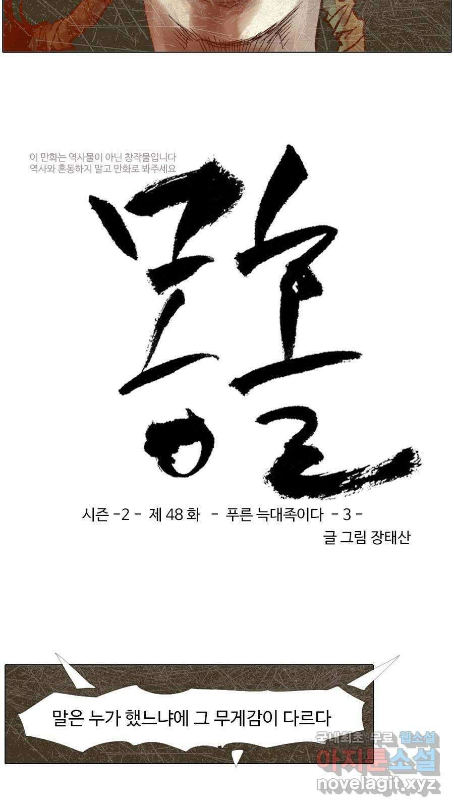 몽홀 시즌2 제 48화 푸른 늑대족이다 - 3 3