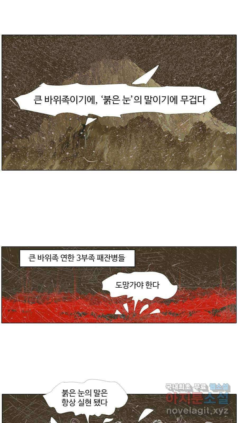 몽홀 시즌2 제 48화 푸른 늑대족이다 - 3 4