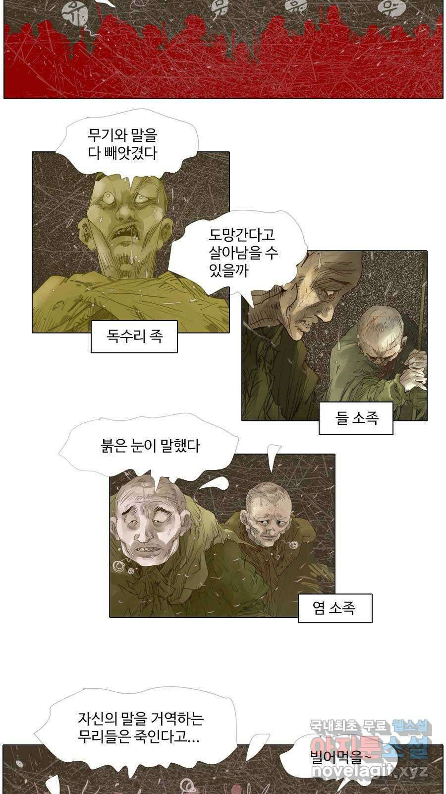 몽홀 시즌2 제 48화 푸른 늑대족이다 - 3 5