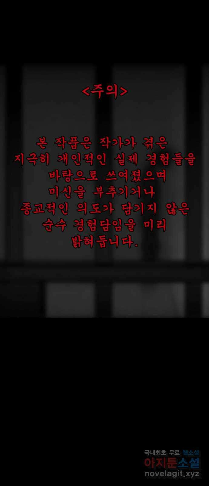 소름일기 62페이지 〈구독자특집〉 - Part.2 도화살(2) - 1
