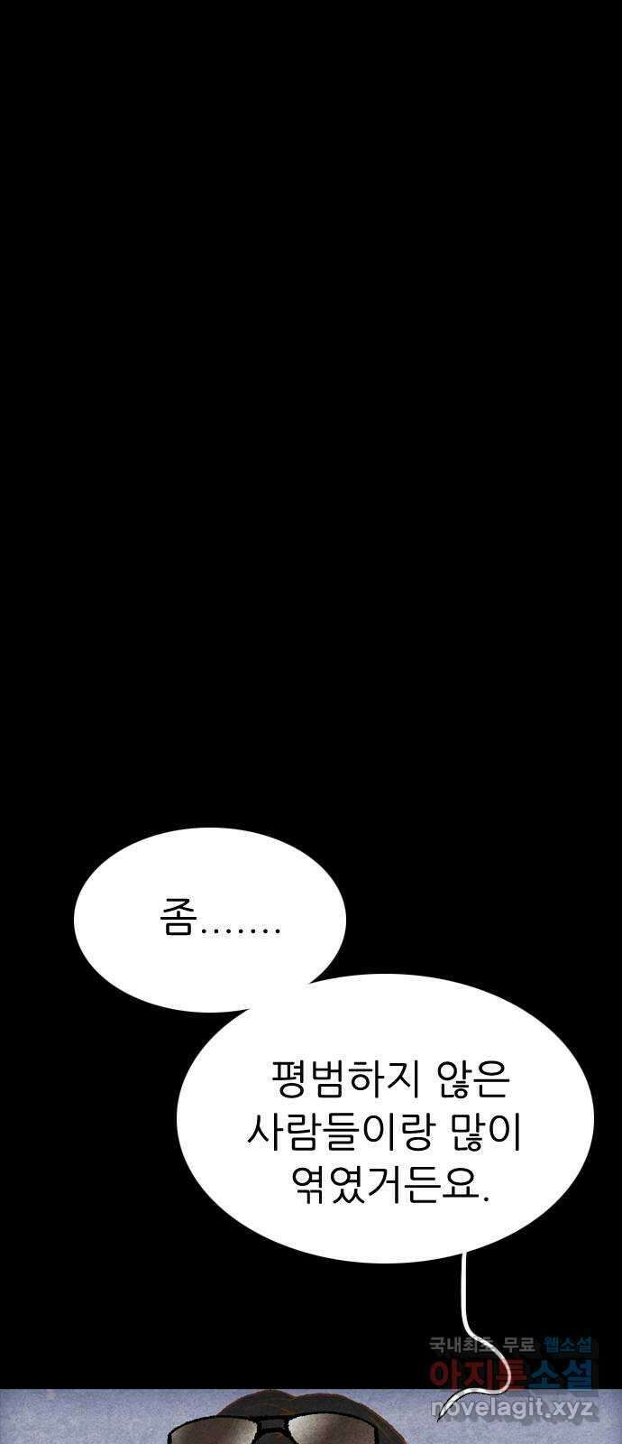 소름일기 62페이지 〈구독자특집〉 - Part.2 도화살(2) - 2